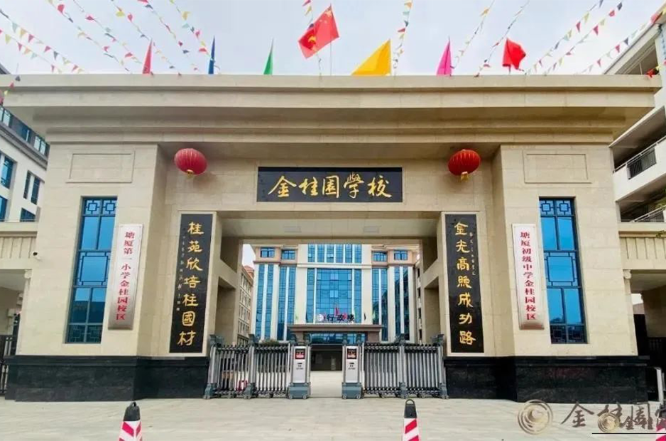 塘厦金桂园学校体艺馆