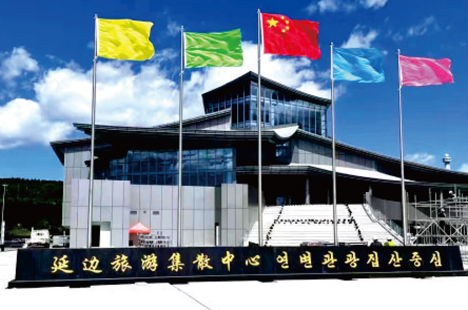 延边旅游集散中心
