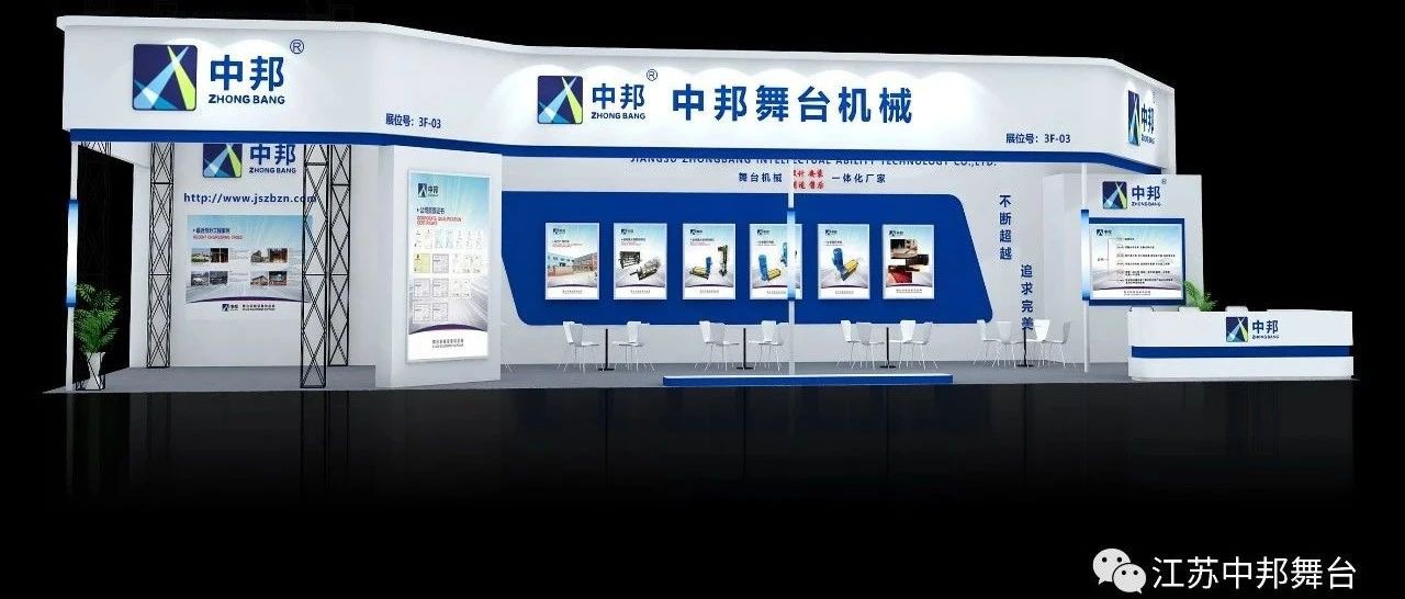 中邦舞台诚挚邀请您相约广州，参加2021广州（国际）演艺设备、智能声光产品技术展览会