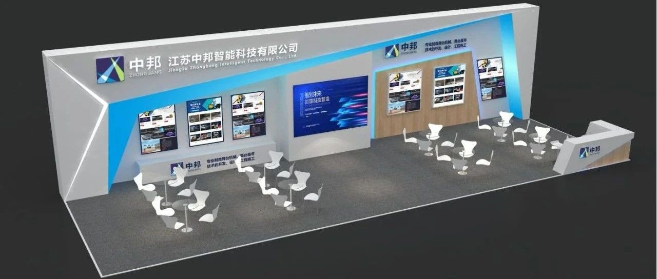 中邦舞台邀您相约2023.GETshow展