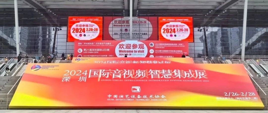 直击展会第二天｜2024国际音视频智慧集成展（深圳）精彩持续，引爆潮流文化圈！