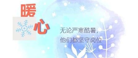 严寒中的坚守，平凡中的感动：“中邦人”战严寒，促进度，冬季施工奋战忙