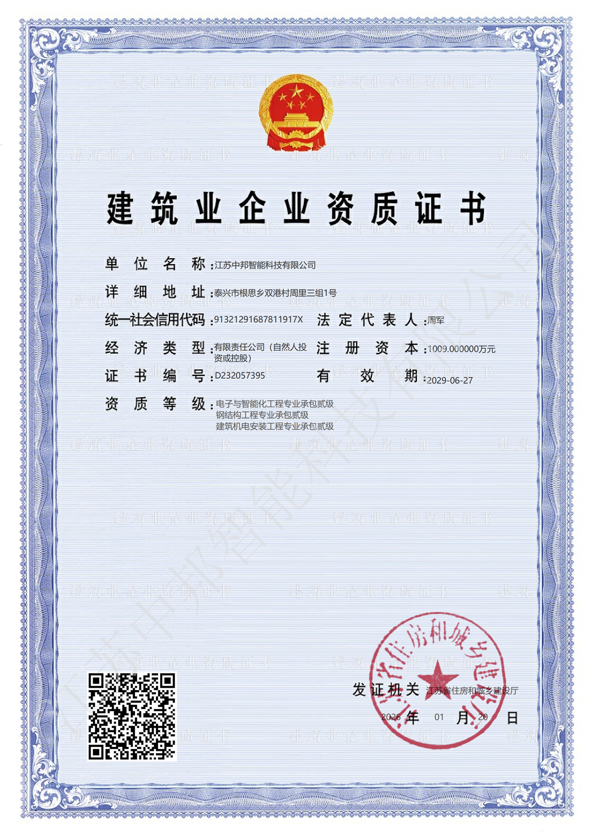 资质证书
